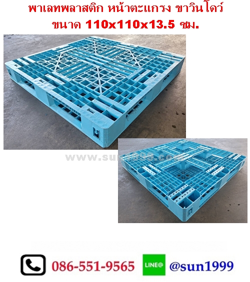 พาเลทพลาสติก (สินค้าลดราคา มีจำนวนจำกัด)
