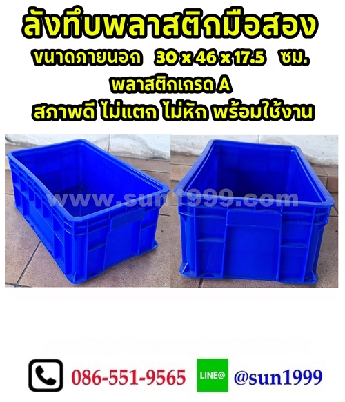 ลังทึบมือสอง สีน้ำเงิน