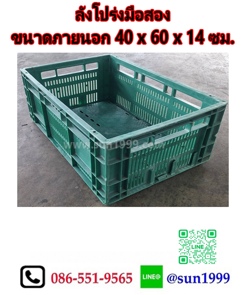 ลังโปร่งมือสอง