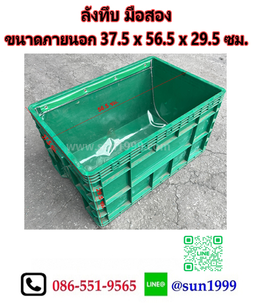 ลังทึบมือสอง สีเขียว