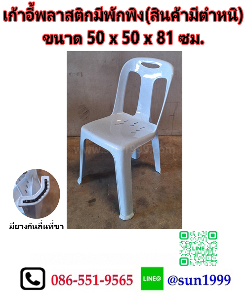 เก้าอี้พลาสติก มีพนักพิง สีฟ้าหินอ่อน CH-360 (สินค้ามีตำหนิ)