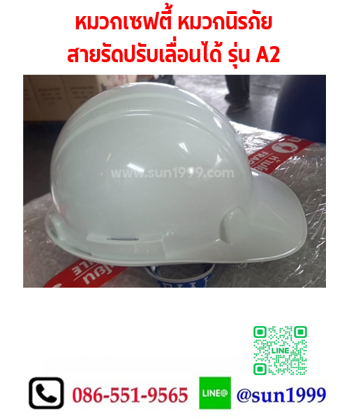 หมวกเซฟตี้ หมวกนิรภัย สายรัดปรับเลื่อนได้ รุ่นA2