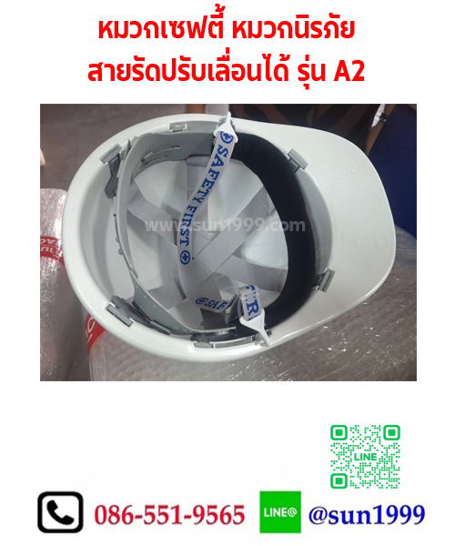 หมวกเซฟตี้ หมวกนิรภัย สายรัดปรับเลื่อนได้ รุ่นA2