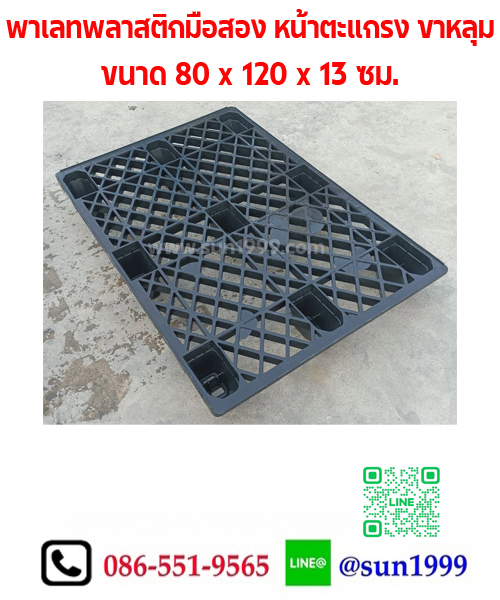 พาเลทพลาสติกมือสอง หน้าตะแกรง ขาหลุม