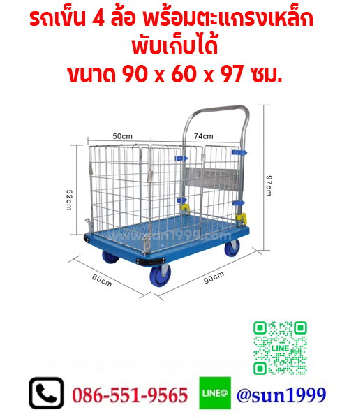 รถเข็นพิ้นพลาสติก 4 ล้อ พร้อมตะแกรงเหล็ก พับเก็บได้ 350 กก.
