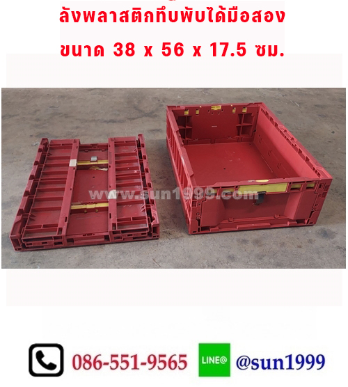 ลังพลาสติกทึบพับได้มือสอง สีส้ม